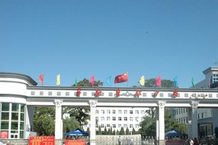阜新高专好不好