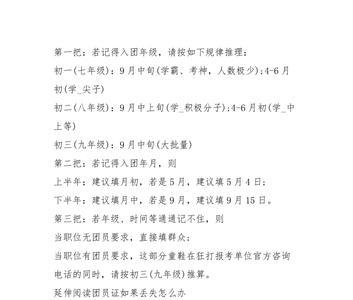 入团考察时间一般多久