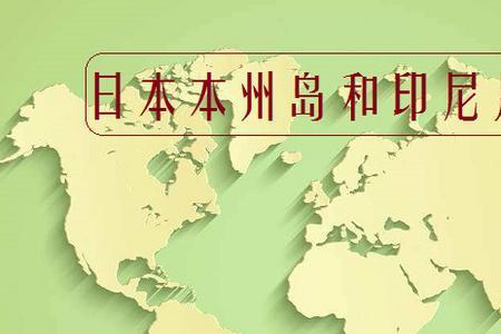 爪哇岛人口稠密的原因
