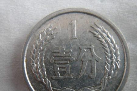 1981一分硬币发行多少枚