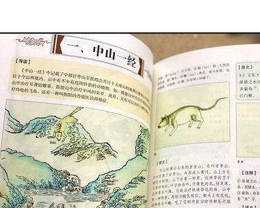 山海经片段摘抄白话文