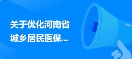 河南职工医保每月到账时间