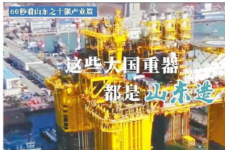 山东最厉害的工业