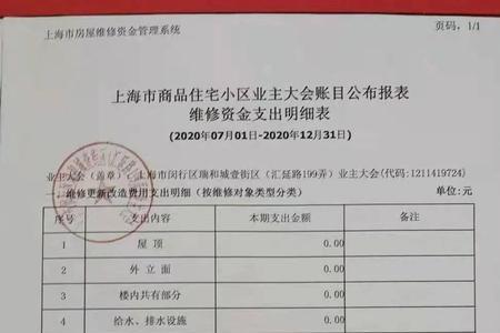 维修基金账户怎么查