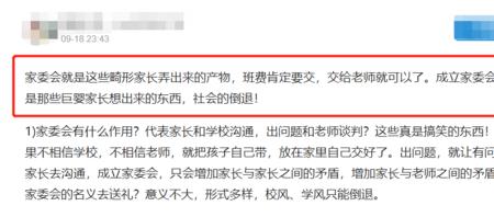 家委收班费买零食可以投诉