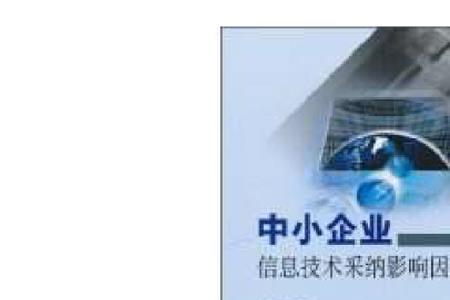 信息采纳行为的相关理论有哪些