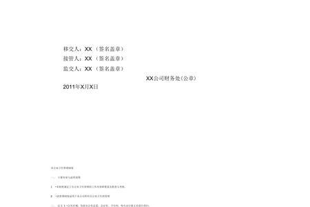出纳交接要避免哪些坑