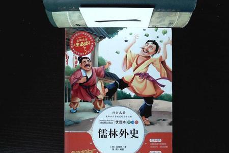 儒林外史第26回鲍廷玺的性格细节