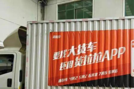 货拉拉一口价无人接单
