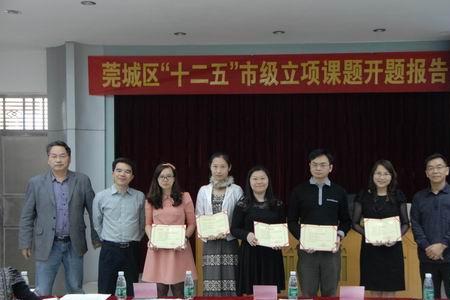 东莞市莞城实验小学校歌