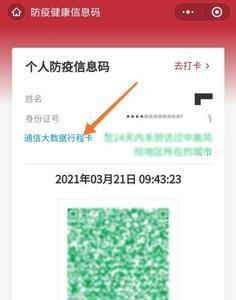 北京健康码通行行程卡是什么