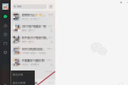 微信登陆界面怎么清除