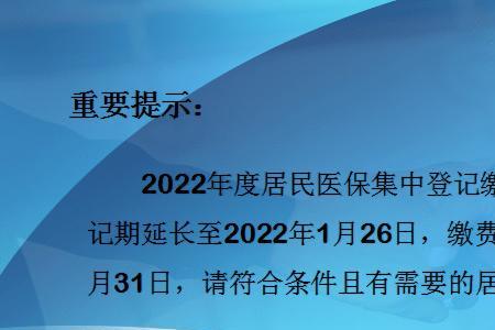 上海农村医保2022年交多少