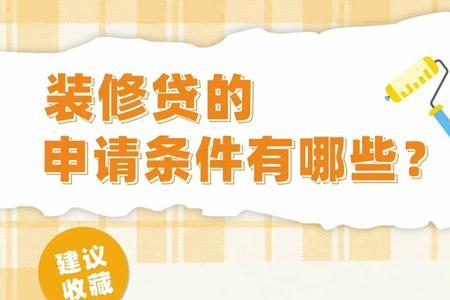 石家庄工行装修贷怎么申请