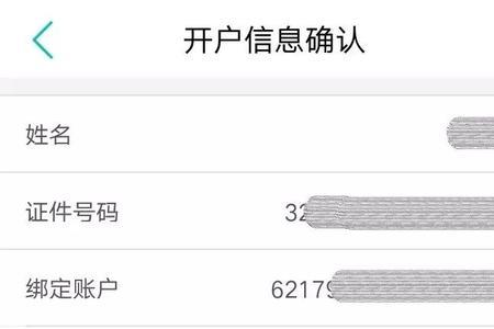 农行公户转账信息确认提交不了