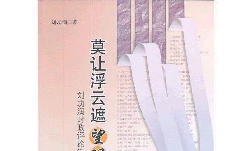 浮云蔽月读音