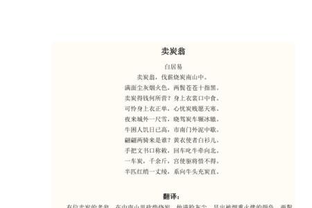 卖炭得钱何所营打一字