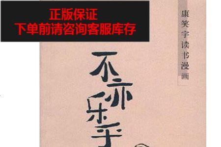 不亦而乐乎的意思