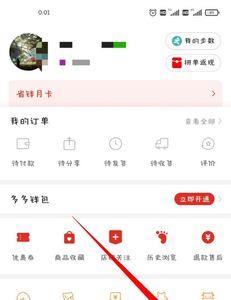 拼多多怎么关闭定时红包提醒