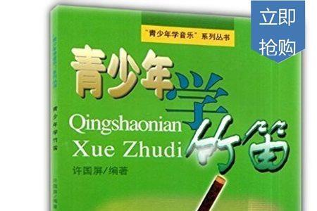 11岁小孩学竹笛还晚吗
