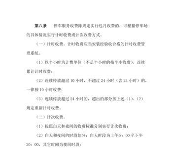 南京西城广场停车费标准