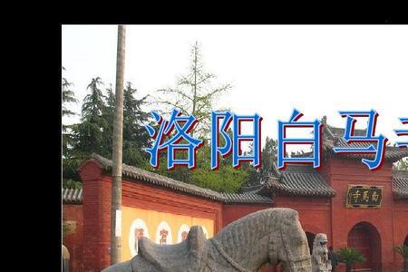 洛阳白马寺限号吗