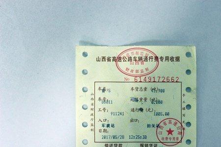道路通行费和桥闸通行费区别