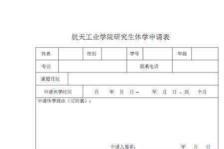 研究生可以在期末休学吗