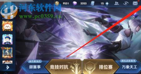王者荣耀大厅的界面背景怎么改