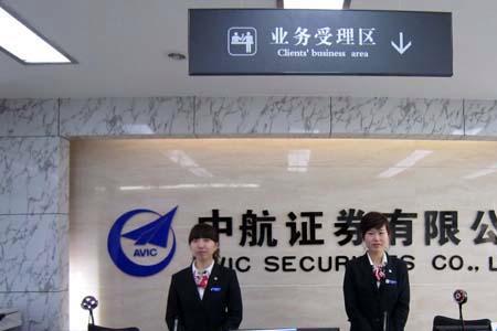 中航证券网上开户可靠吗