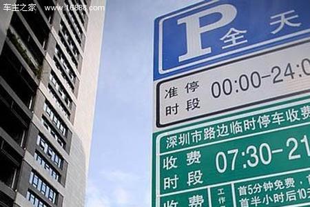 深圳宜停车维护能不能停