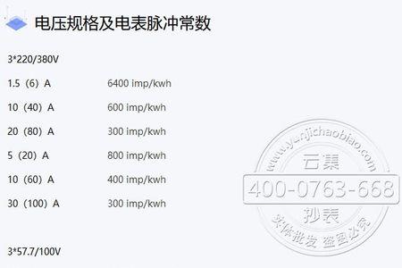 30kw用电器用多大三相电度表的规格