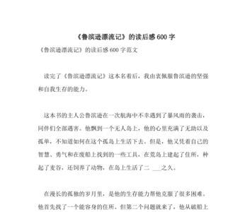 鲁滨逊漂流记中名言在第几页