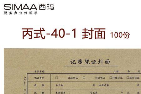 凭证封面比记账凭证大怎么办