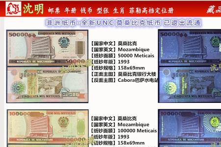 1993年版莫桑比克货币汇率