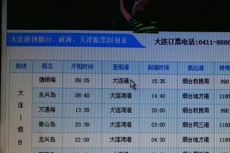 烟台至大连最便宜的船票多少元