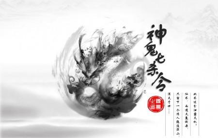 神鬼七杀令大结局