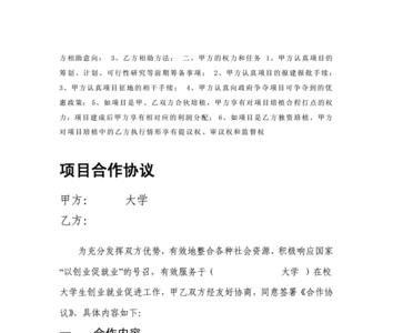 如何写一份合作意向书