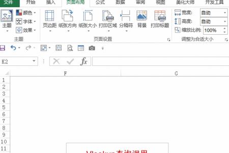 vlookup用完后怎么转化为数值