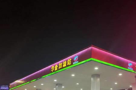 广州南站附近哪里加油便宜