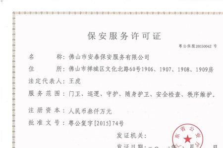 上海保安证全国通用吗