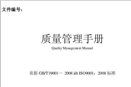 质量体系文件编号如何定
