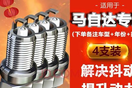 马自达6火花塞几号套筒