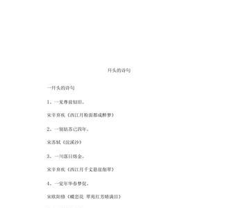 求诗字开头的诗句