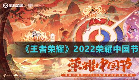 2022王者荣耀周年庆送什么皮肤
