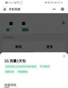 手机限流怎样设置不限流