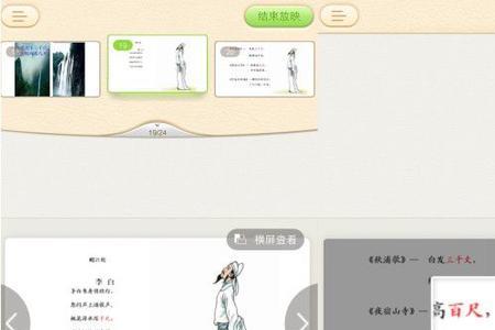 101教育ppt手机版课件如何导入课件