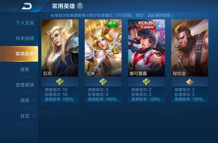 王者英雄主页场数胜率怎么隐藏
