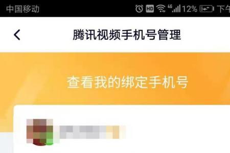 汽车绑定的手机号怎么解绑