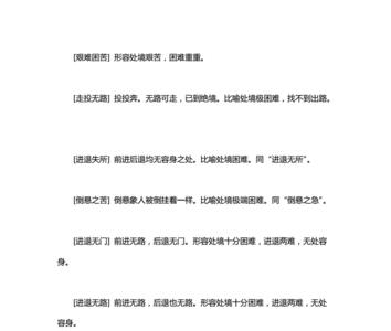 形容项目预期失败成语
